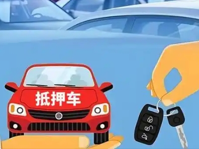 宾阳不押车贷款怎么贷?宾阳不押车哪里可以办理?